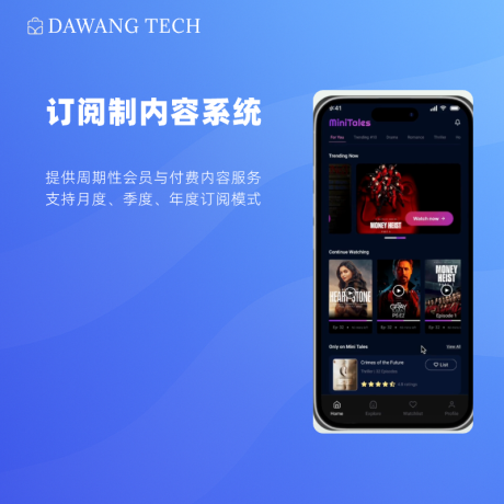 订阅制内容系统